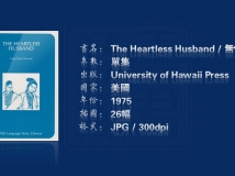 The Heartless Husband (녾ƷČW̲)